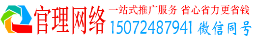巍山官理百度推广运营